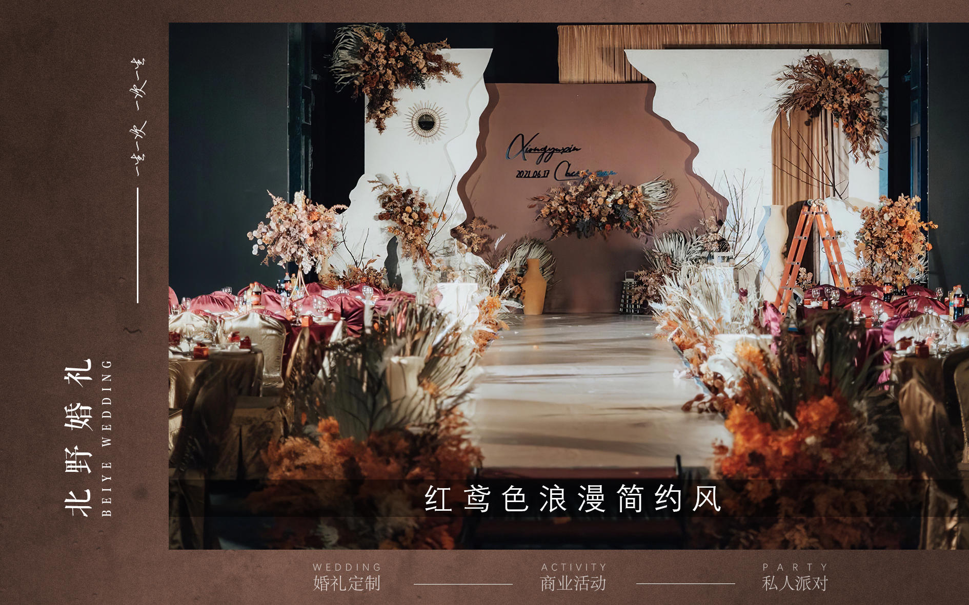《茴》-紅鳶色極簡復(fù)古詫寂風(fēng)婚禮