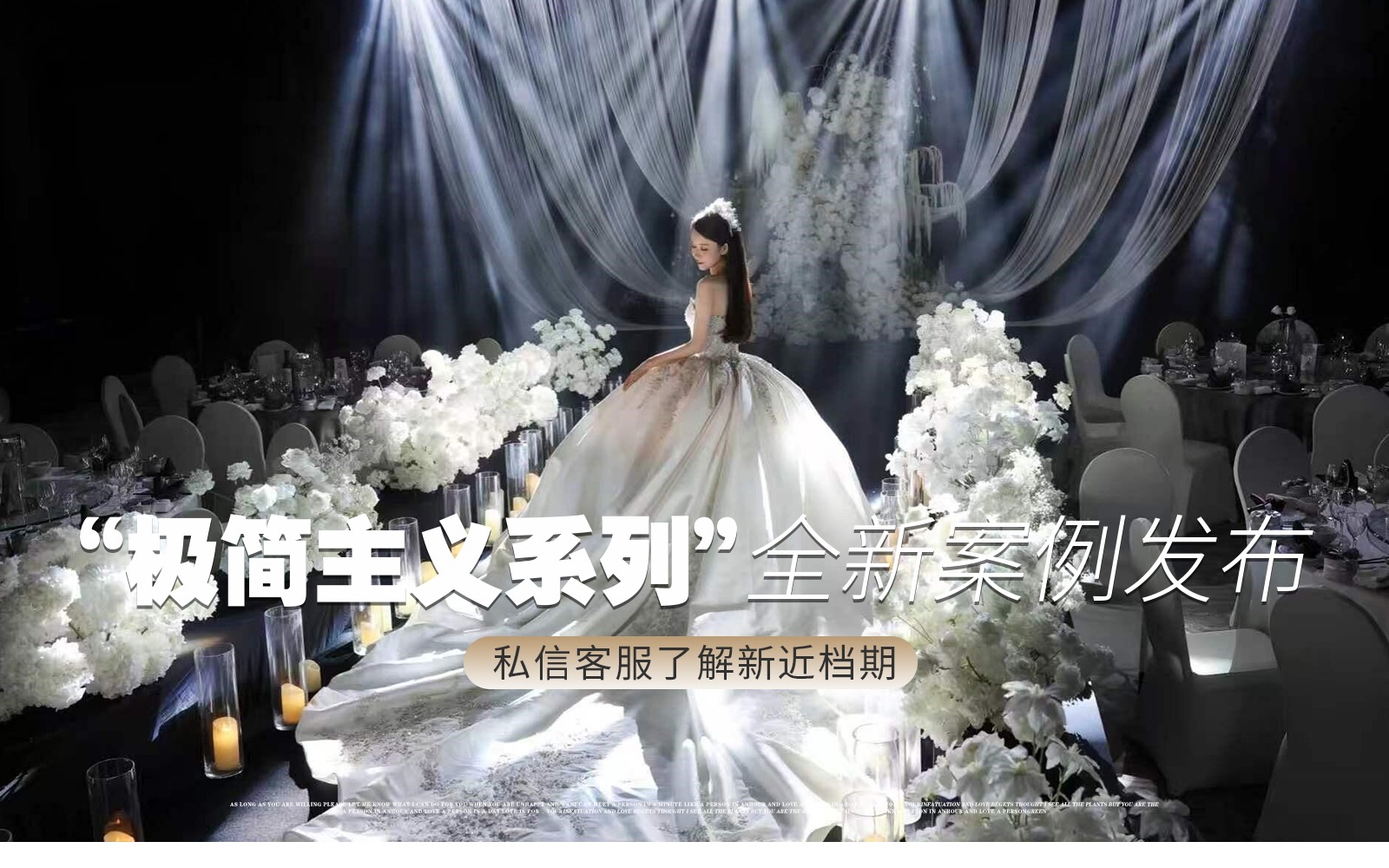 【金典幸福】『极简主义白色线帘婚礼｜韩式婚礼』