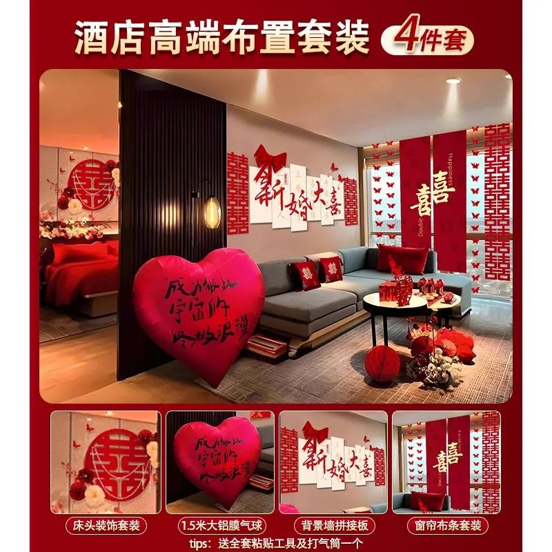 酒店专用婚房布置四件套