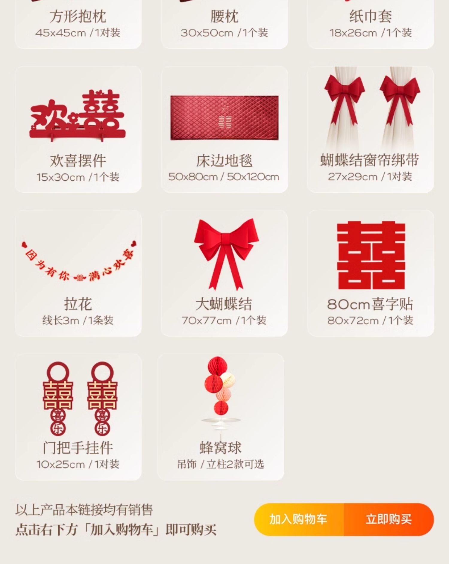 【欢喜系列】婚房布置套装男方新房结婚装饰女方主客厅卧室套装