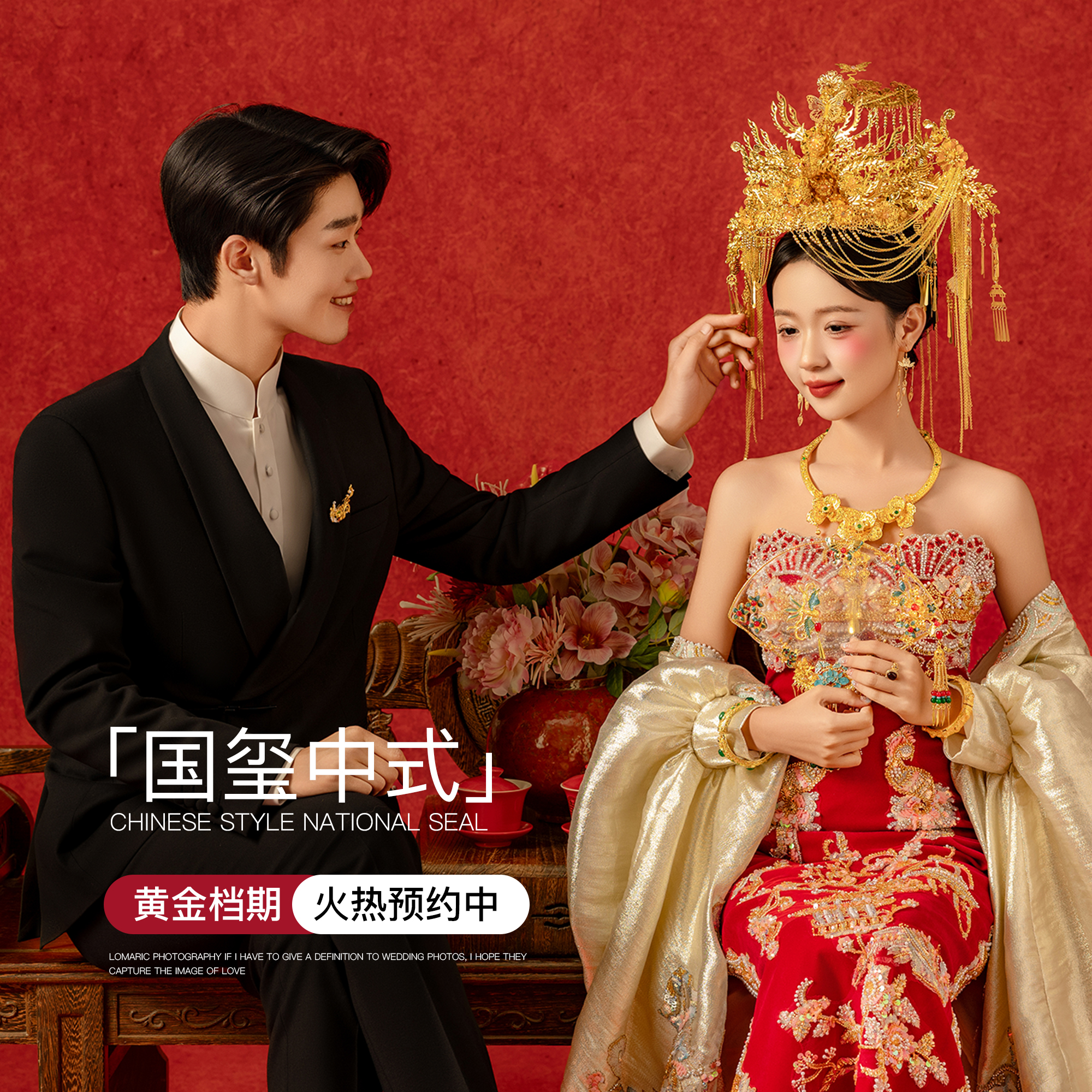 【立即抢占】热拍风格 复古喜嫁 底片全送先到先得