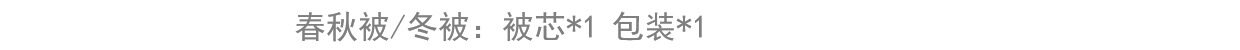 【水星家纺】蚕丝被100%蚕丝冬被加厚保暖被子春秋被芯子母被二合一被