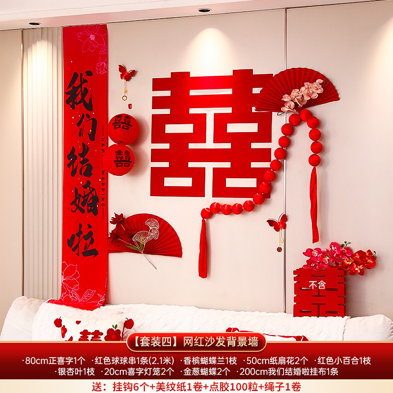 網(wǎng)紅沙發(fā)背景墻 男女方臥室客廳長(zhǎng)條幅喜慶裝飾