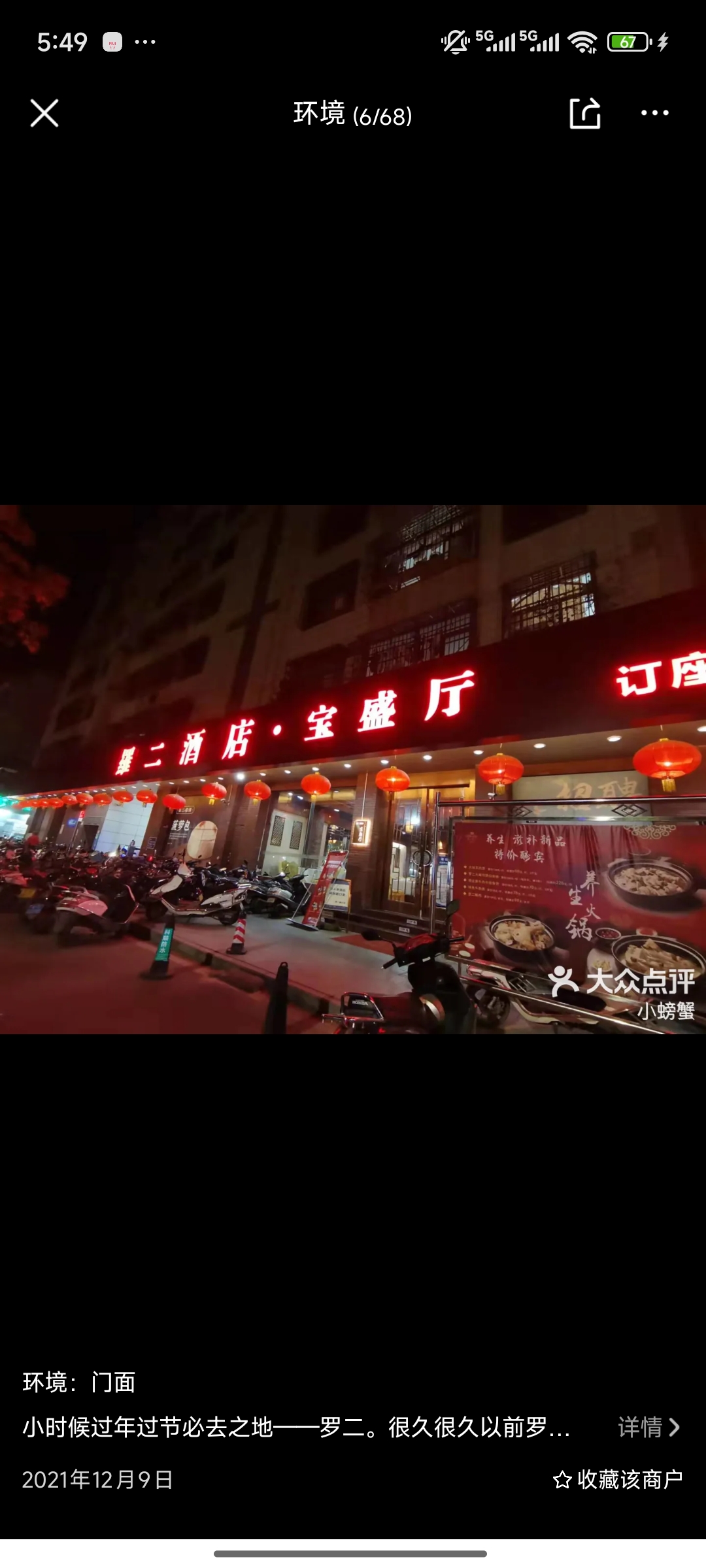 罗二酒店
