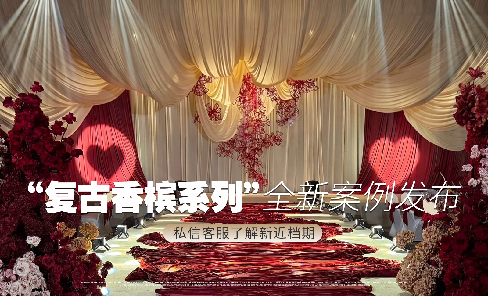 【凤凰精致婚礼】『复古红香槟色蕾丝雕花高级婚礼』