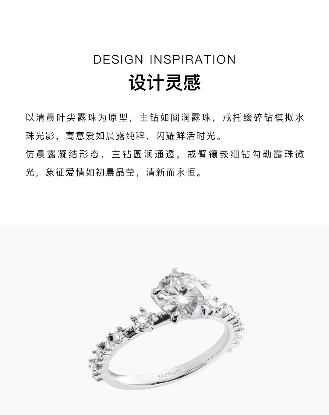 SHINEKEY 光钥 morning dew晨露 PT950钻戒 精选D色克拉钻