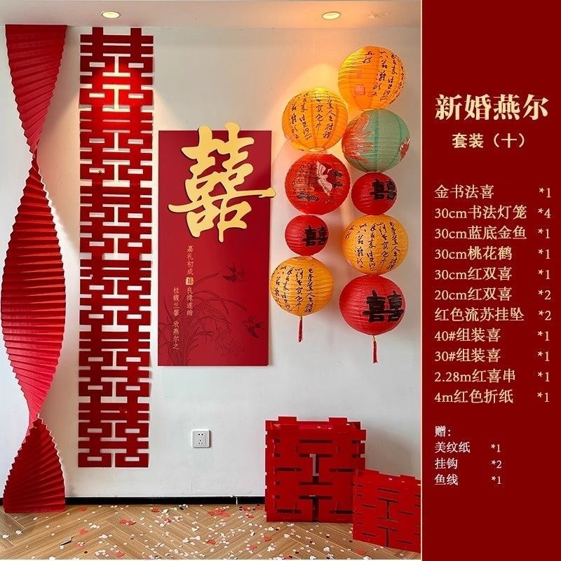 婚房布置套装女方房间背景墙面装饰结婚男方新房客厅卧室拉花喜字