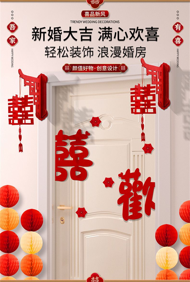 高级感喜字拉花门贴套装