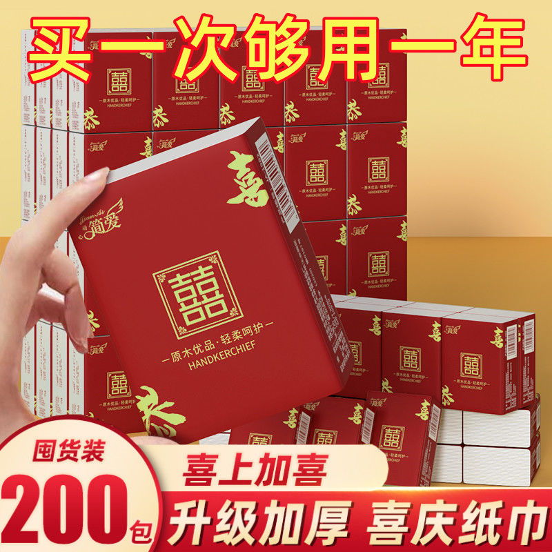 【100包/200包】手帕纸整箱结婚婚礼酒席餐巾纸小包纸巾擦手纸