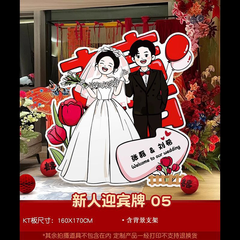 卡通新人迎宾牌婚礼现场人形指示牌