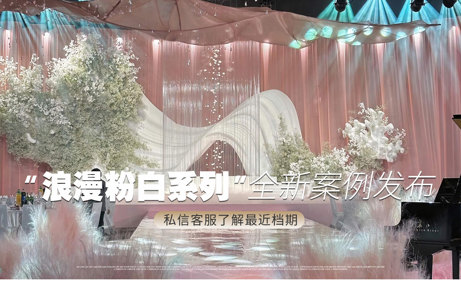【凤凰精致婚礼】『粉白淡雅高级感婚礼』