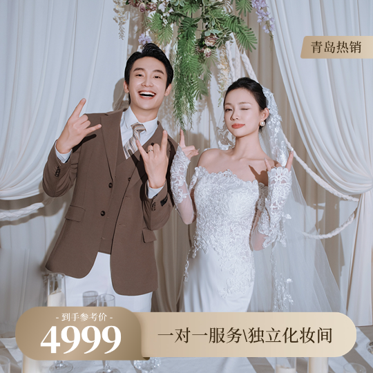 【青島旅拍】一對(duì)一拍攝+實(shí)景基地+一價(jià)全包