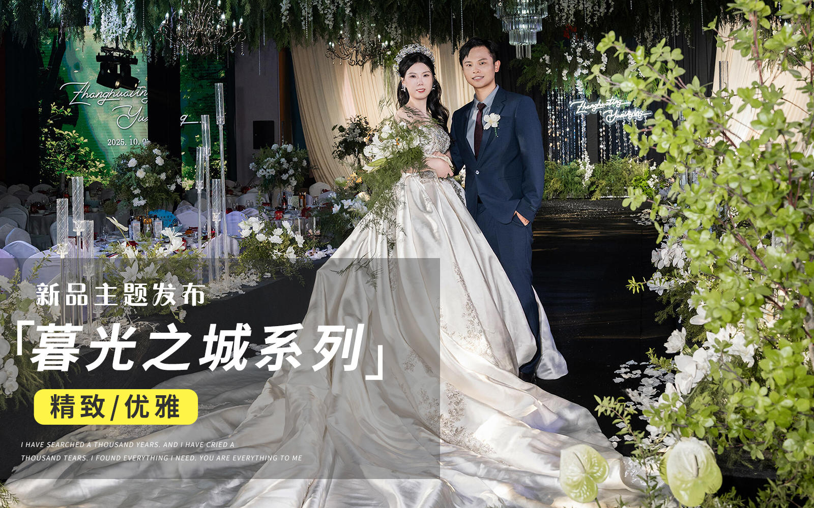 【JANPU匠譜】暮光之城搬到婚禮現(xiàn)場是什么體驗(yàn)