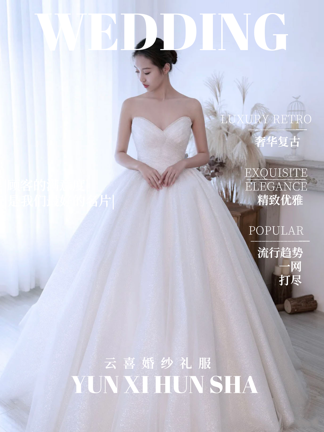 WEDDIN-银河星空系列主纱