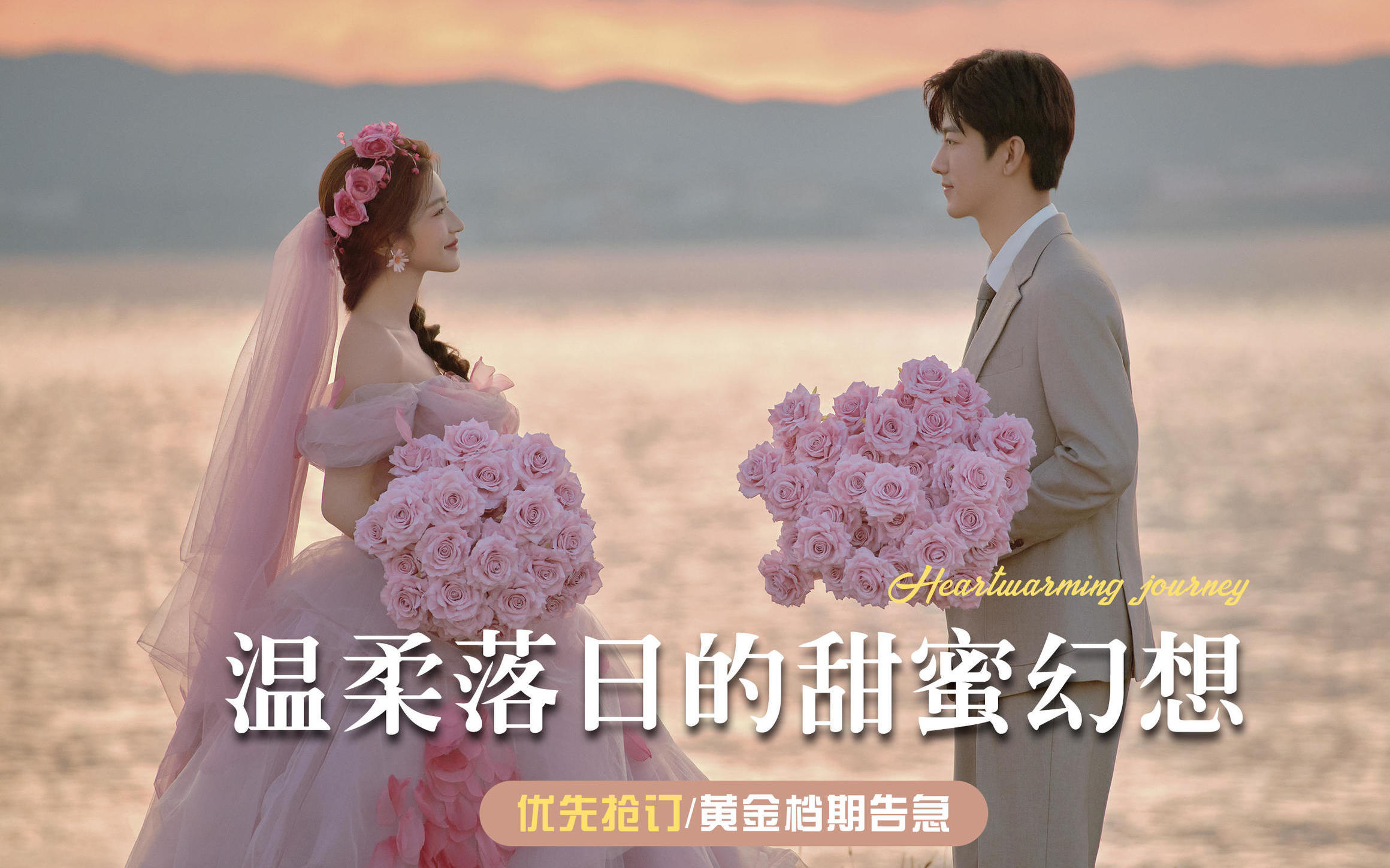 粉色浪漫纱裙梦幻纪实外景婚纱照💓
