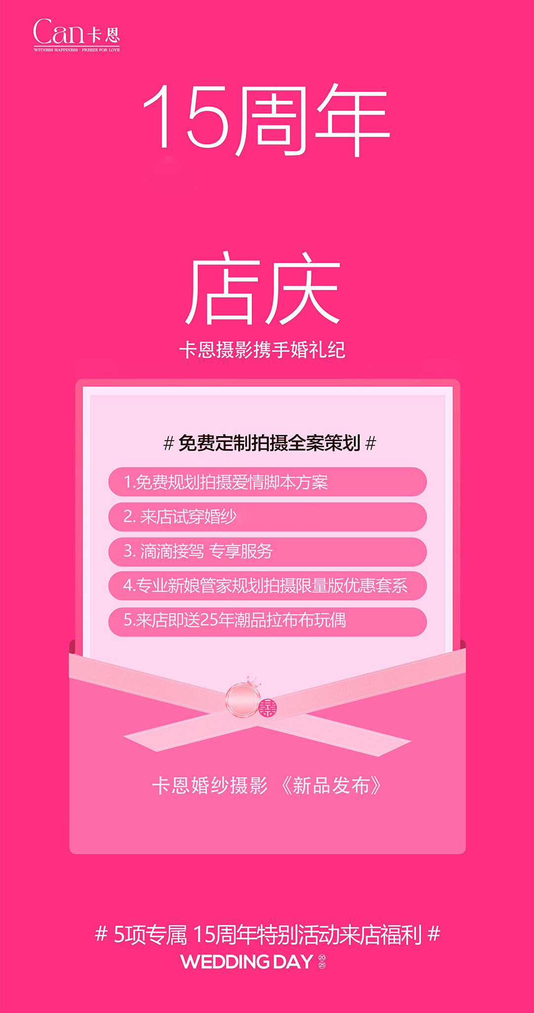 520我们结婚吧！新品发布    限定婚嫁大礼包