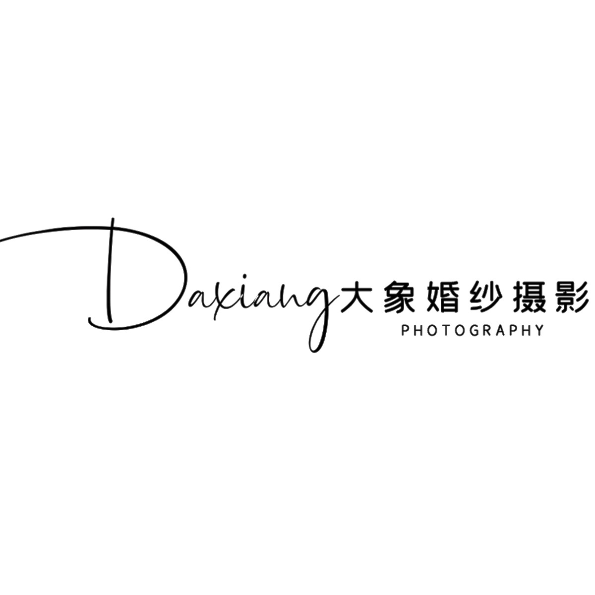 大象婚纱摄影