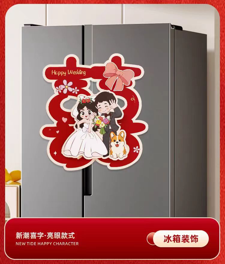 卡通立體囍字貼紙紅 雙喜貼門套裝