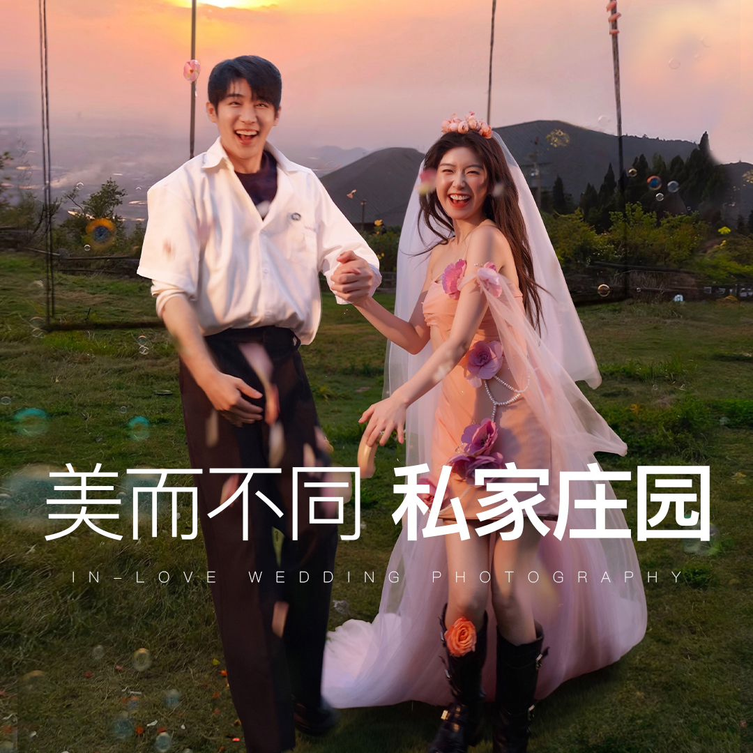 人气推荐|8服8造+底片全送+一价全包