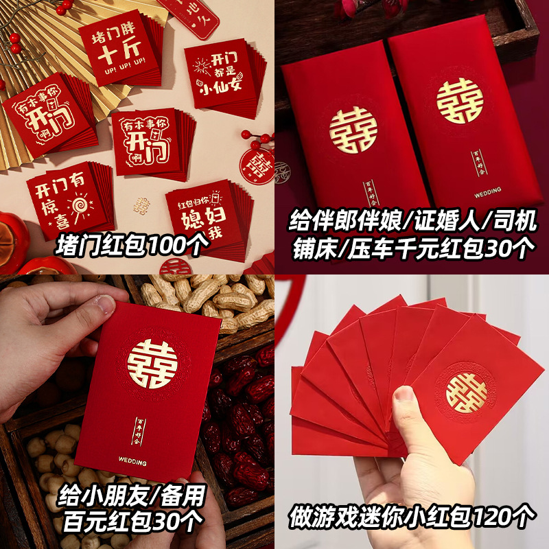 一套搞定接親堵門回禮改口紅包