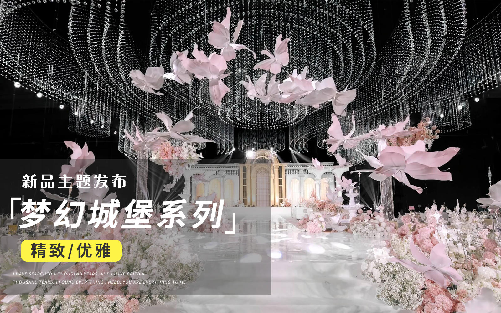 【JANPU匠谱】白粉色法式城堡婚礼