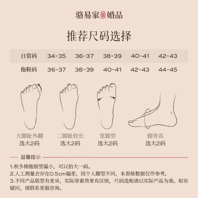 骆易家「结婚棉拖」秋冬拖鞋一对