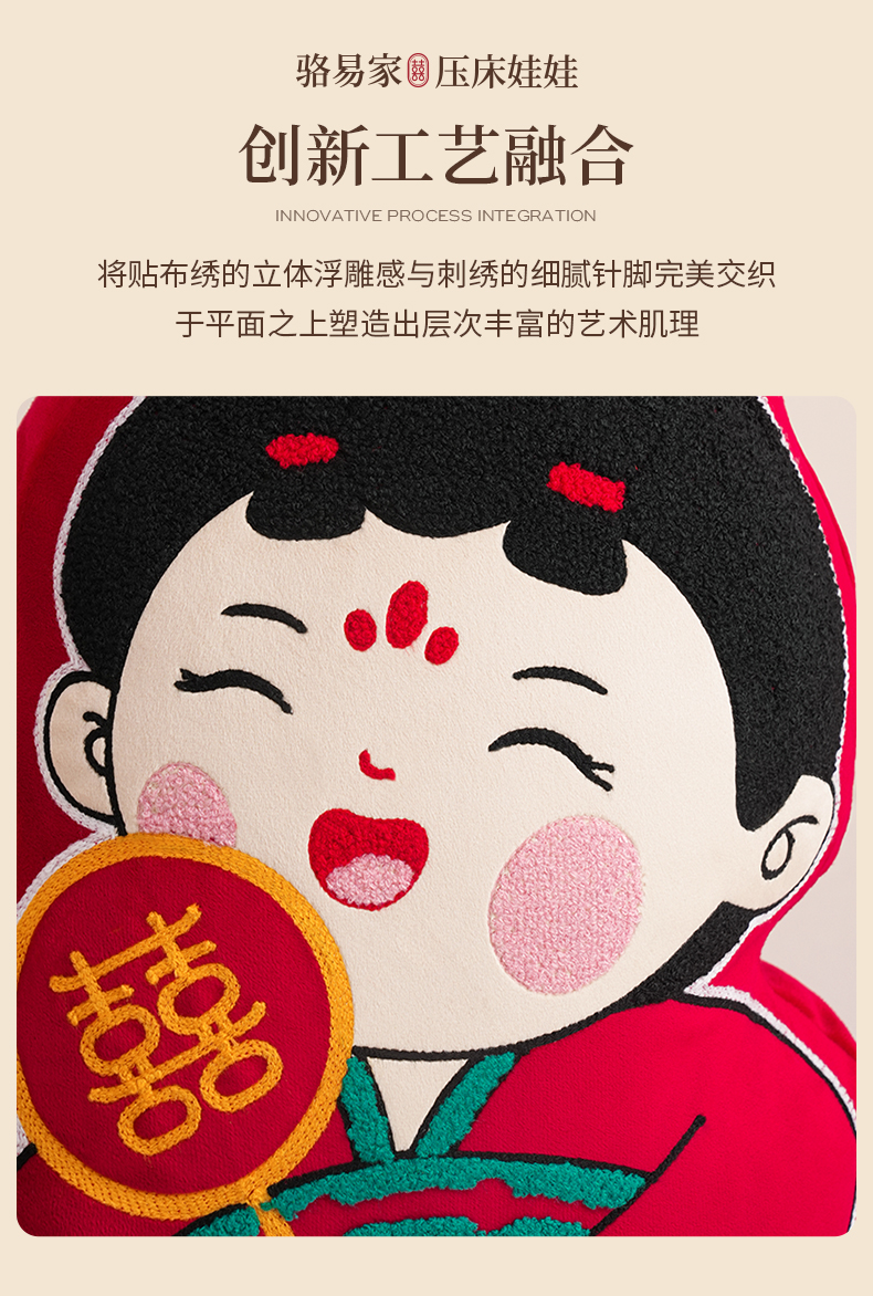 「才子佳人」骆易家压床娃娃一对