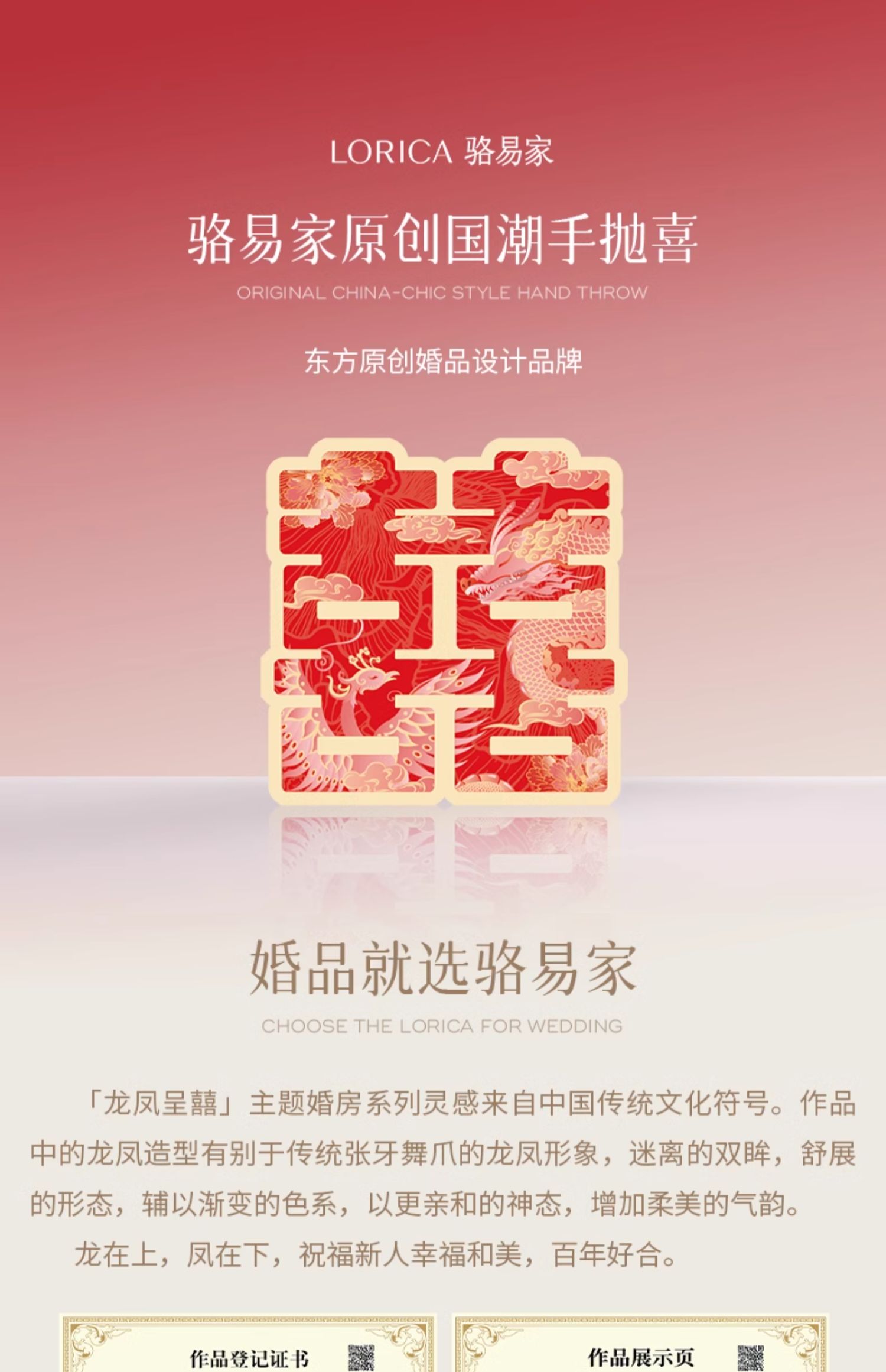 駱易家「國潮」手拋喜套裝結(jié)婚迷你小喜字