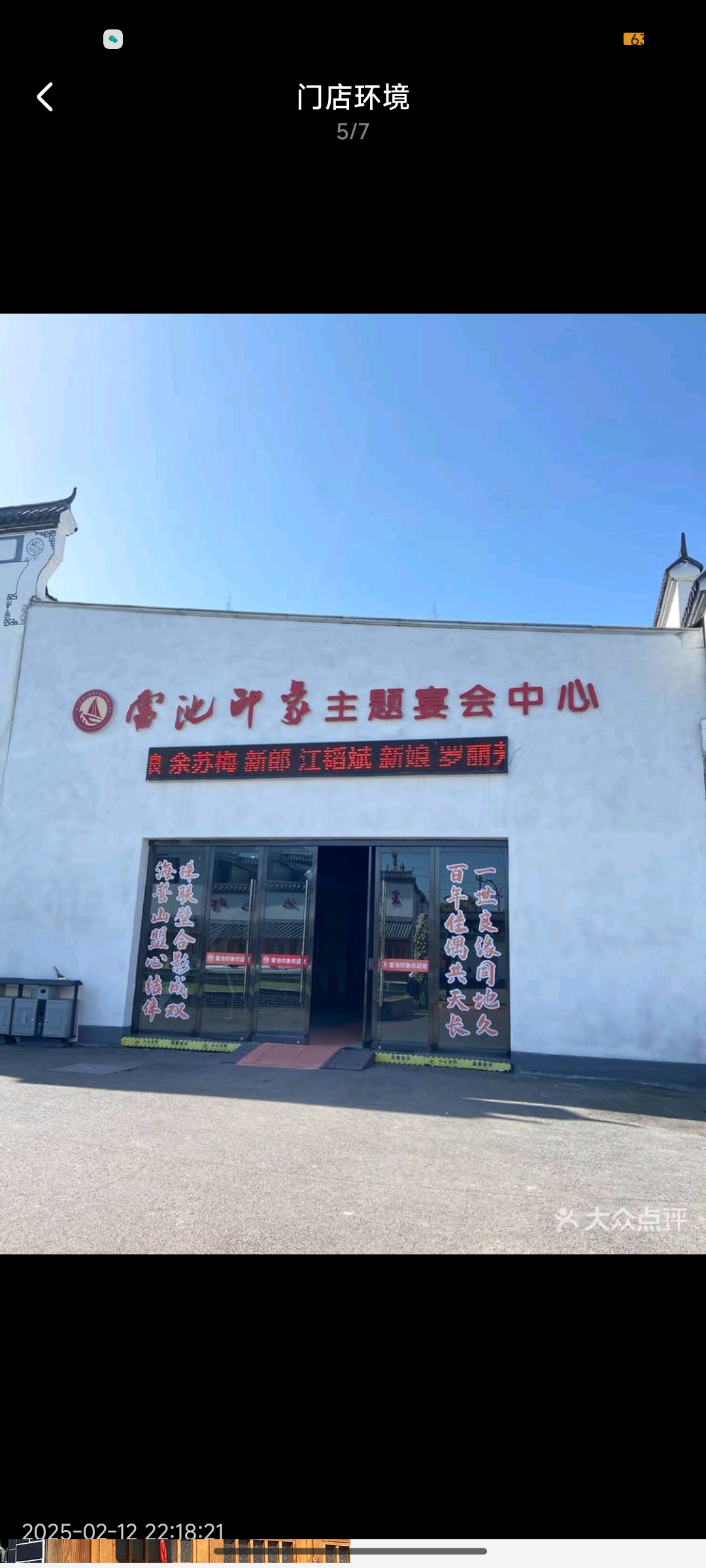 雷池印象主题宴会中心