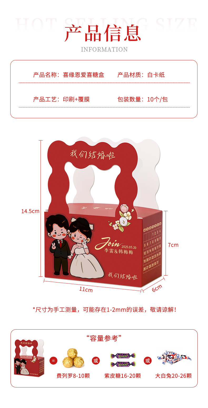 喜糖盒喜缘恩爱沾沾喜气可爱风西式婚礼