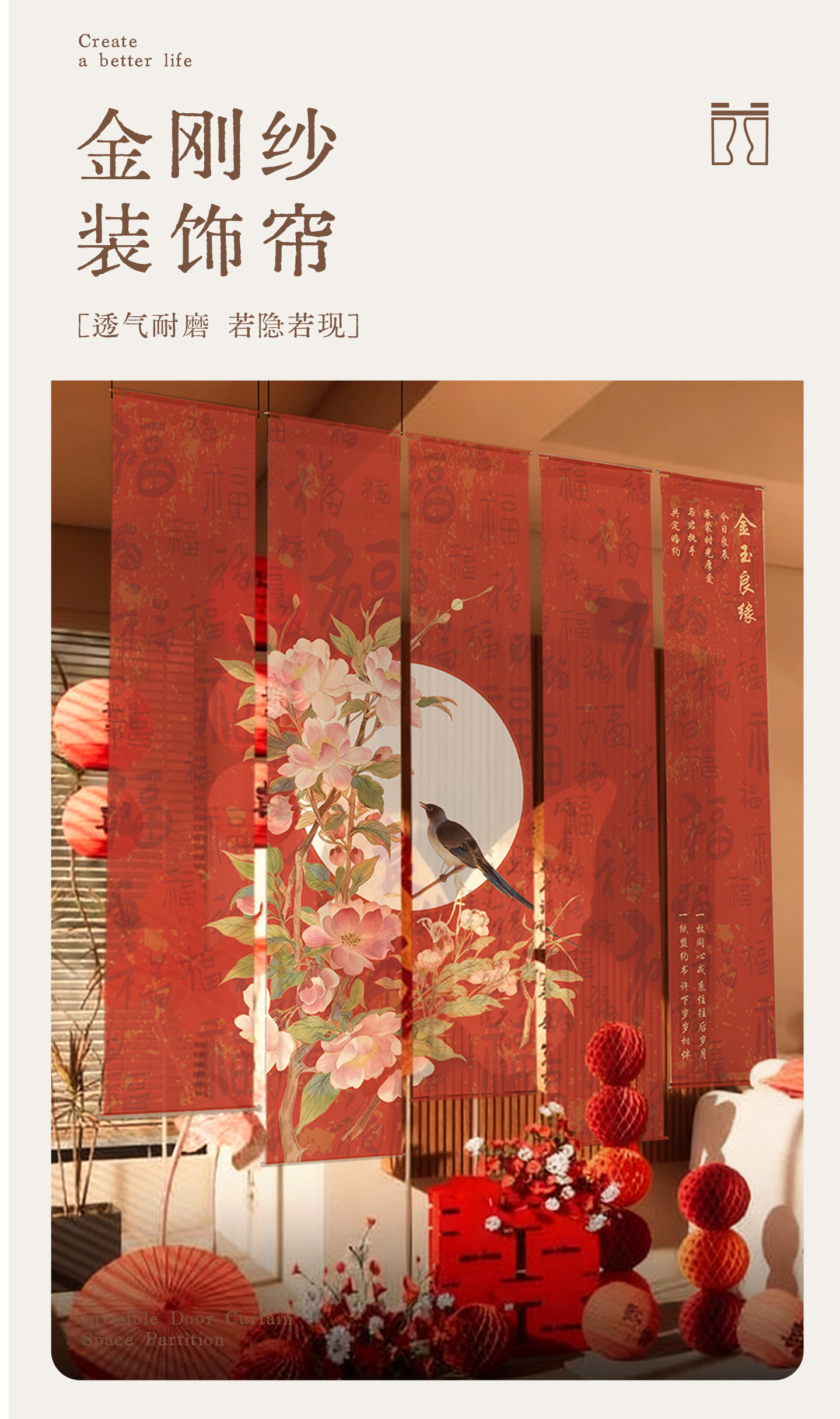 婚房裝飾布置掛布新中式紅色喜慶背景墻半透金剛紗國風紗幔