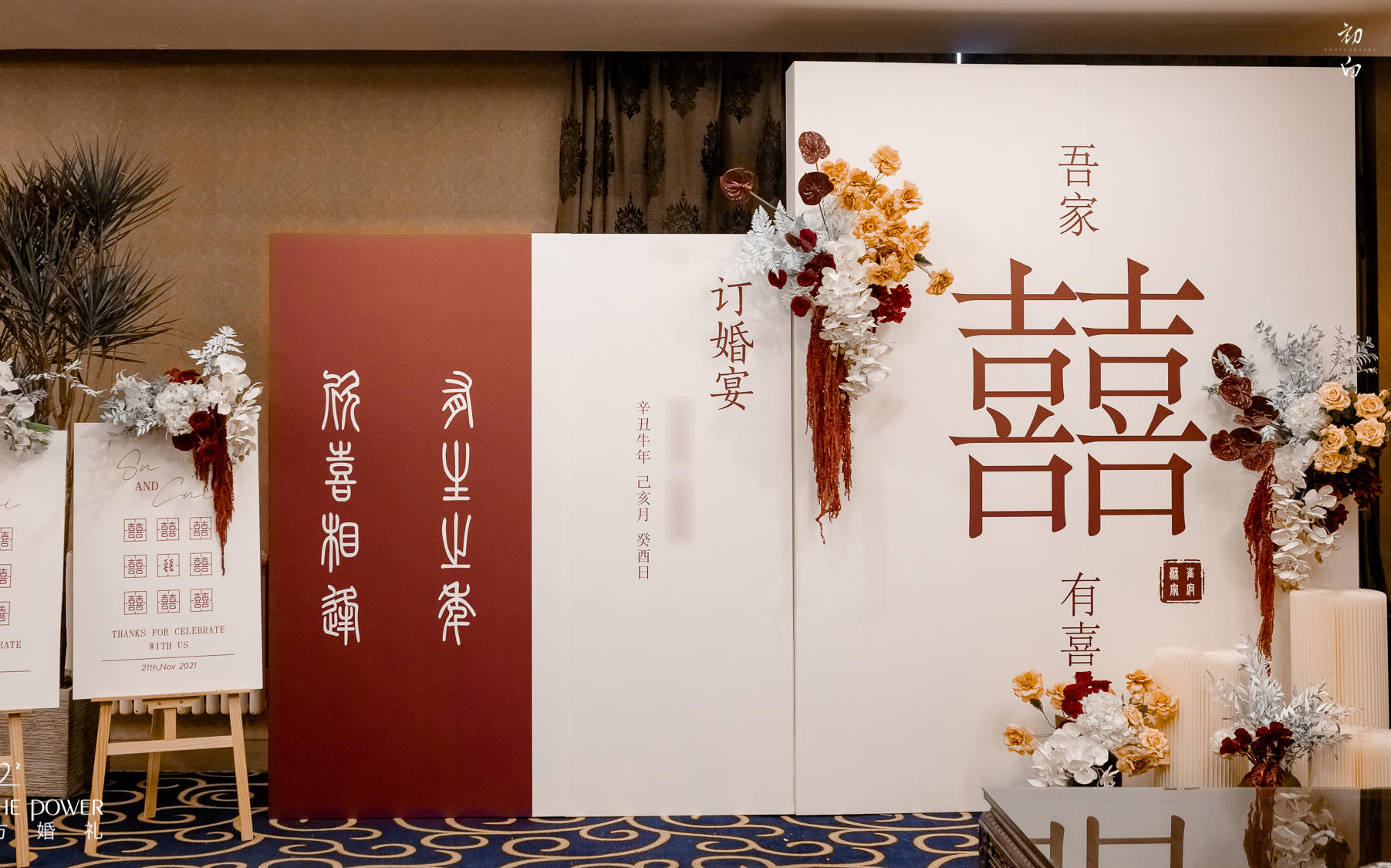《有生之年 欣喜相逢》中式订制小预算订婚宴
