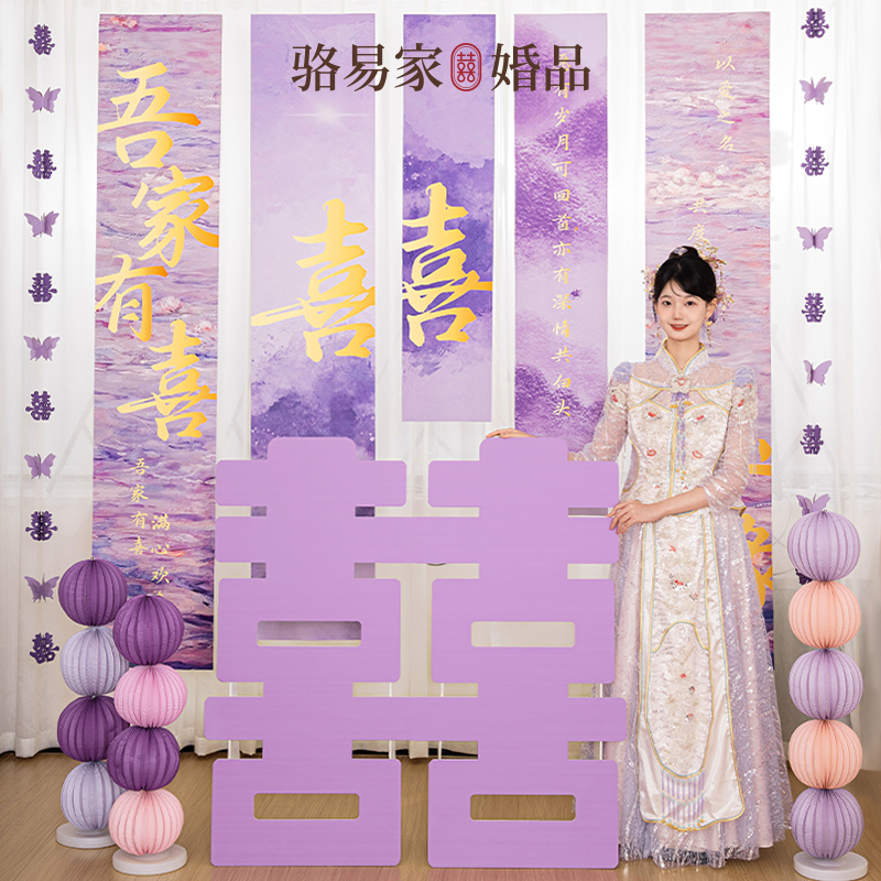 【莫奈花园】紫色婚客厅房订婚结婚布置套装