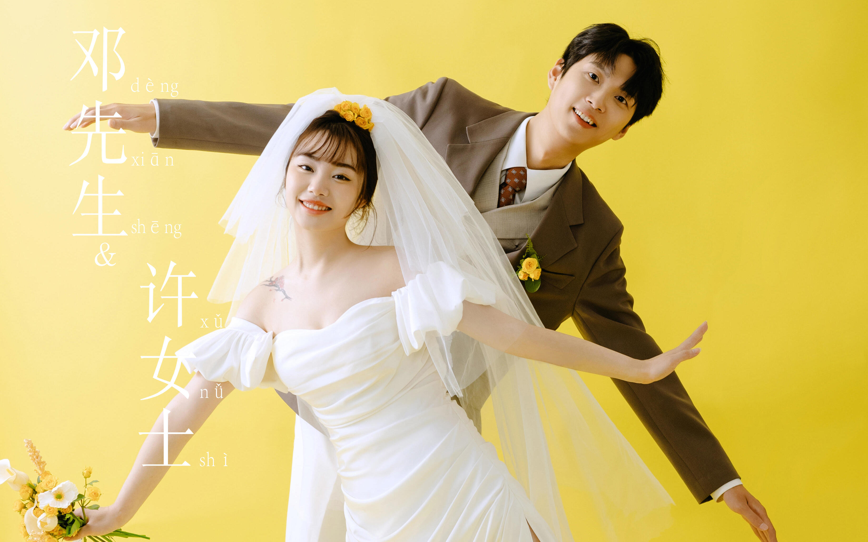 邓先生 许女士