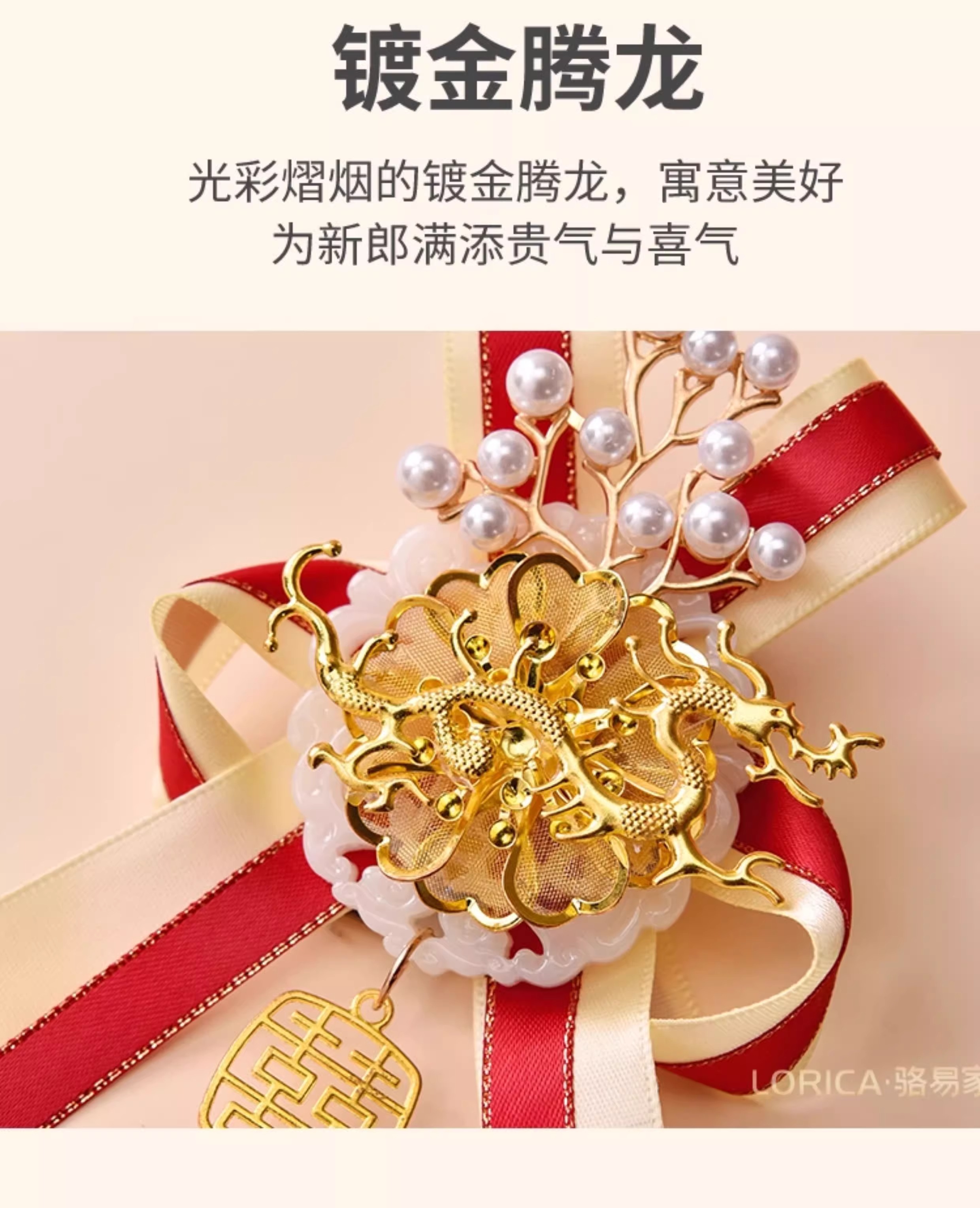 【龙凤呈祥】骆易家结婚胸花礼盒装新娘新郎父母亲结婚用品