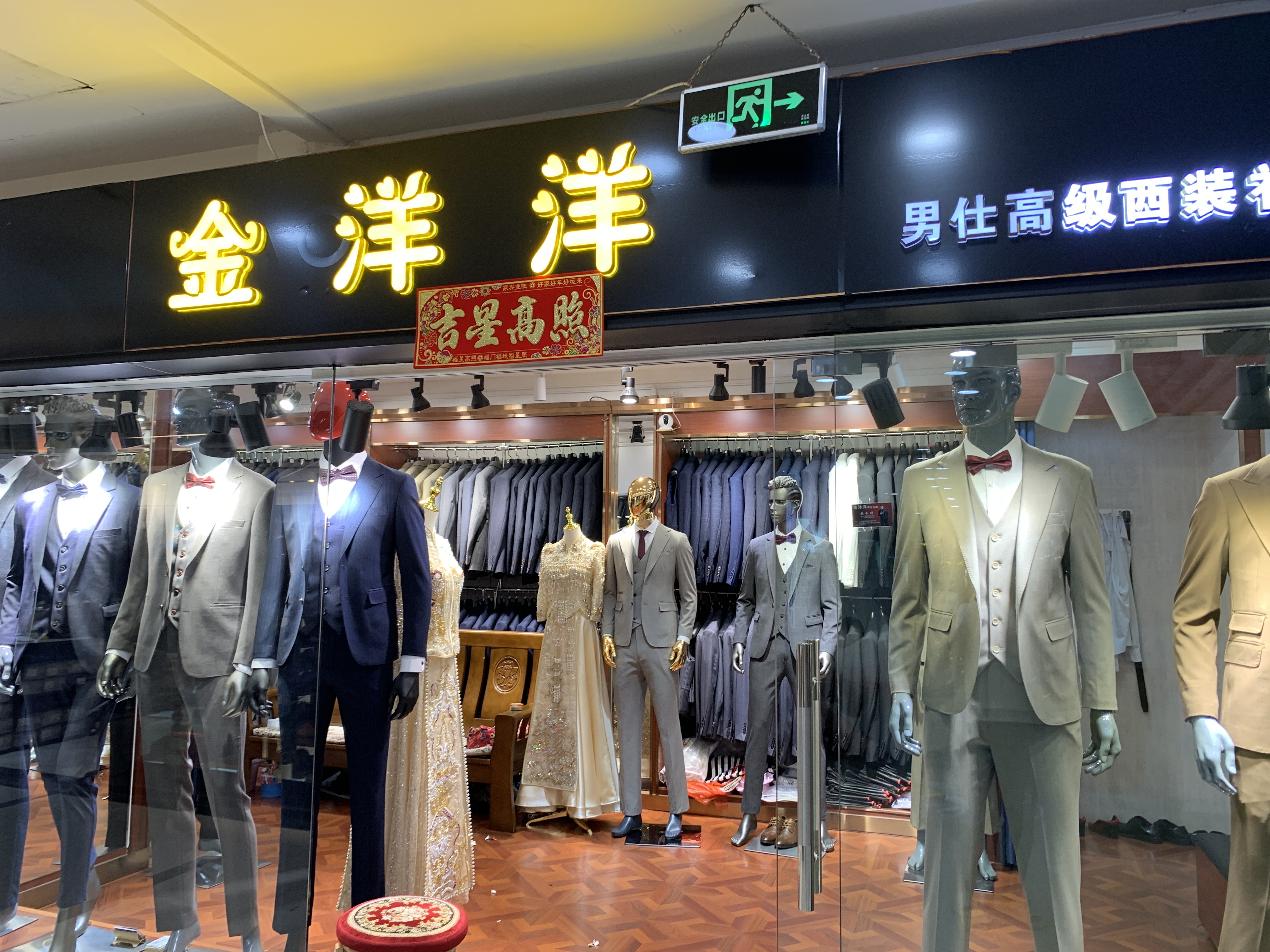 金洋洋男仕西装女装秀和服龙凤褂(广州店)