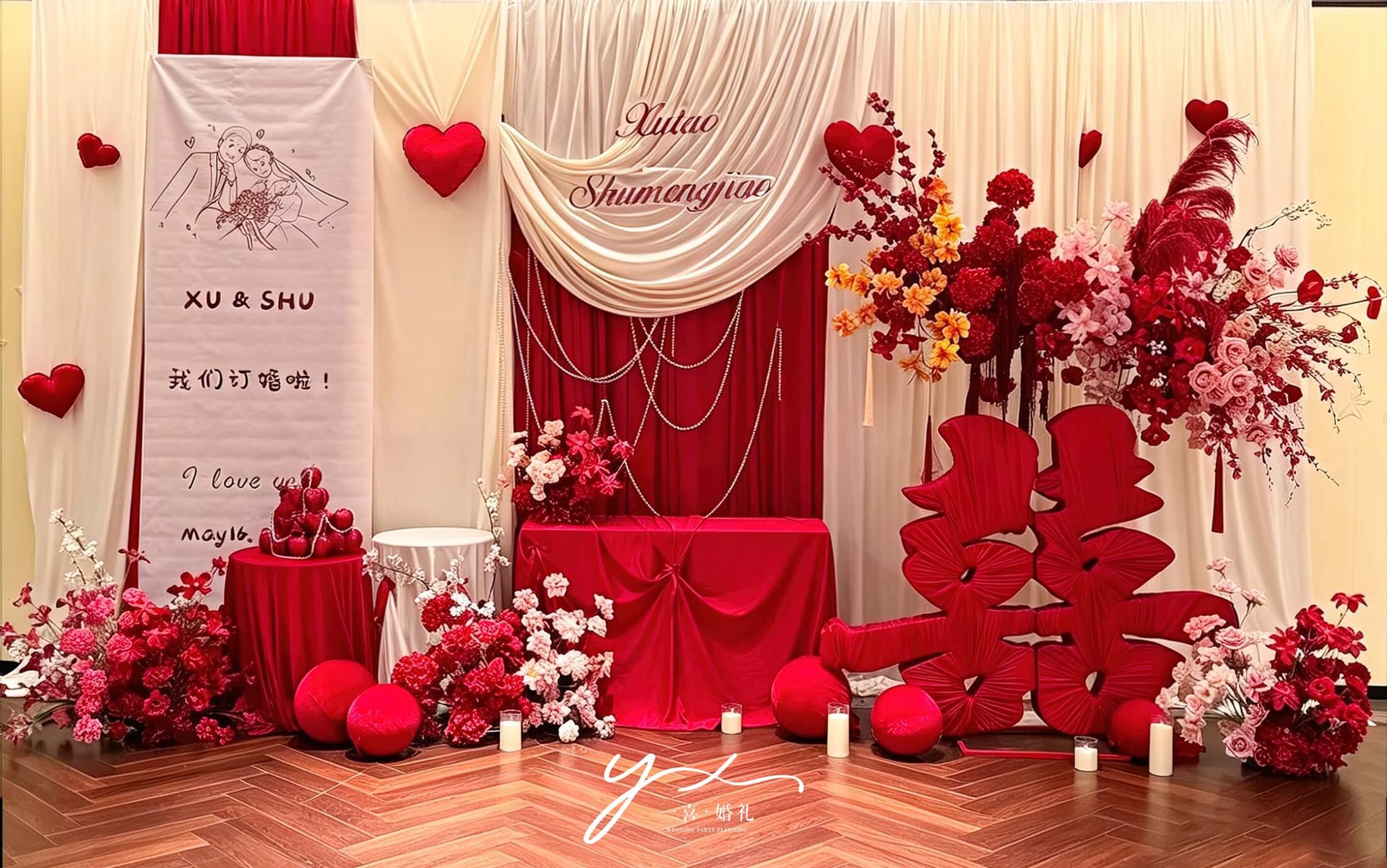 红白色布幔订婚宴