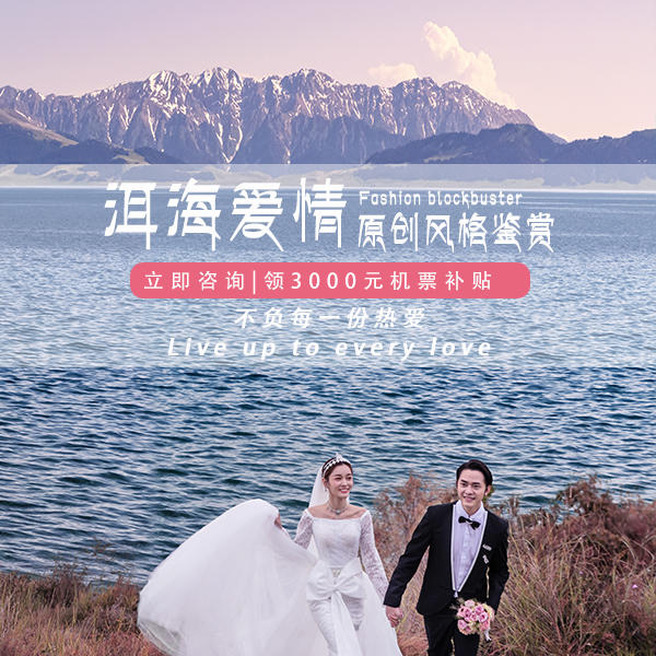 「云端彼岸」大理站|唯美洱海