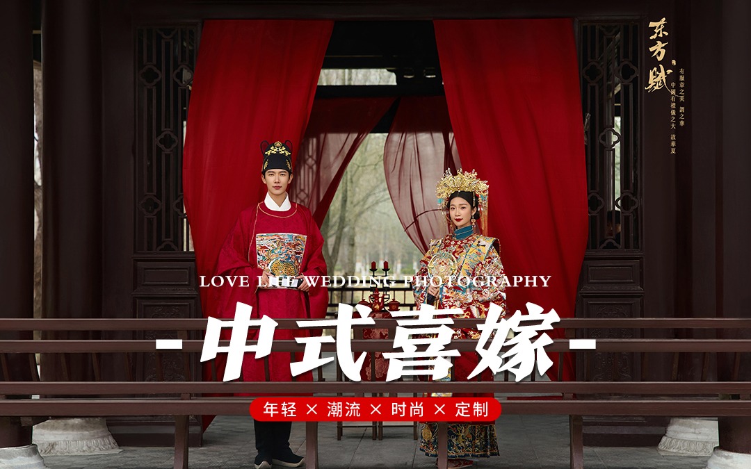 薇薇新娘?原創｜父母眼中的般配！新中式秀禾婚紗照