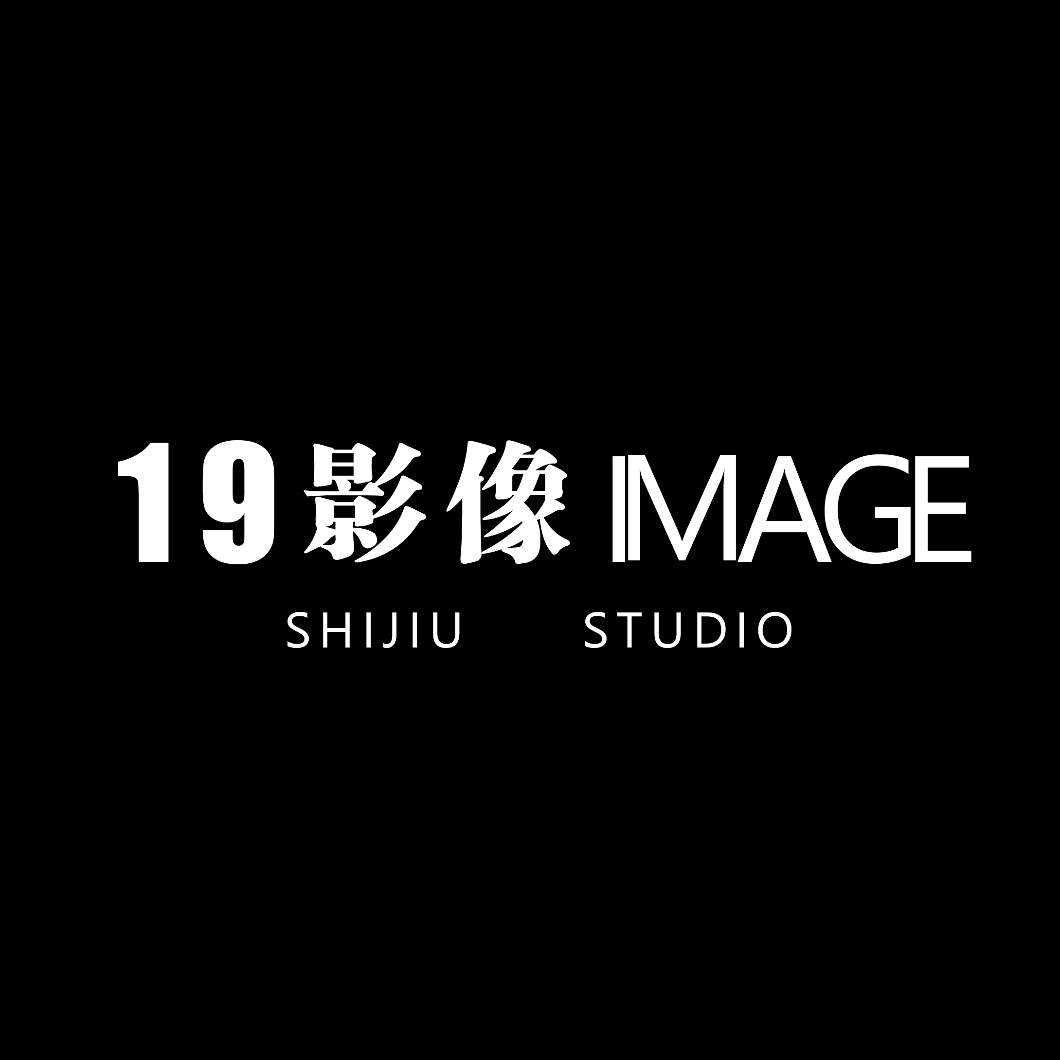 19影像IMAGE(沈陽(yáng)店總店)