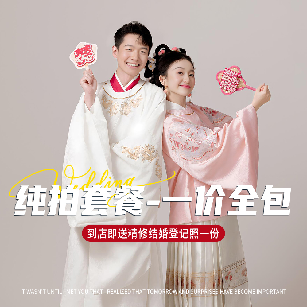 【一价全包】纯拍套餐+不做推销无隐藏消费