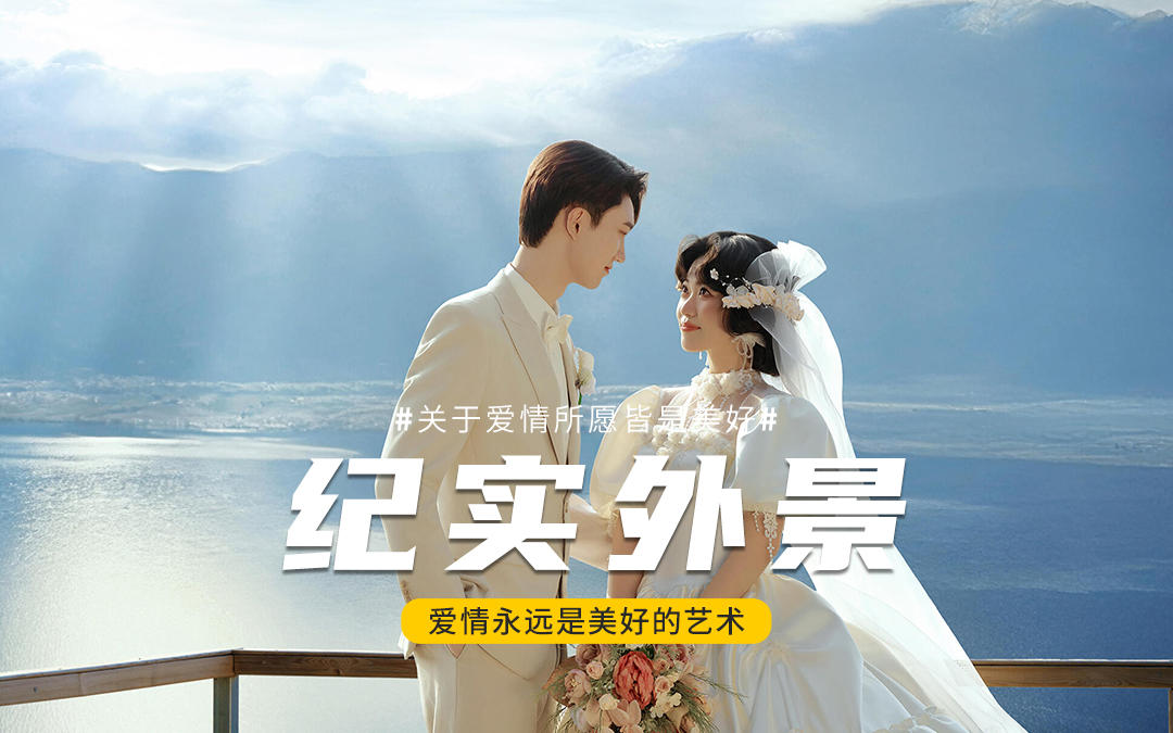 我稱之為年度婚紗照??秋冬氛圍感十足