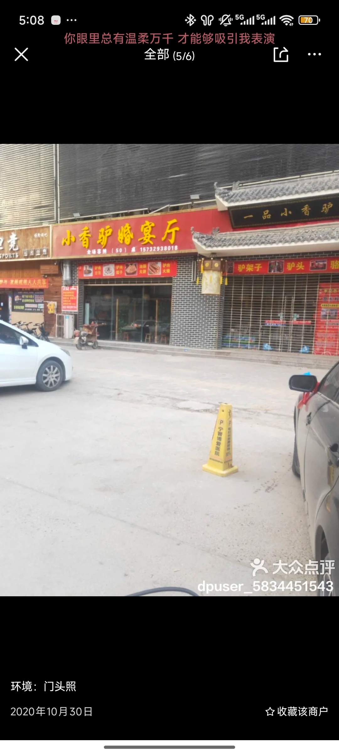 小香驴婚宴厅