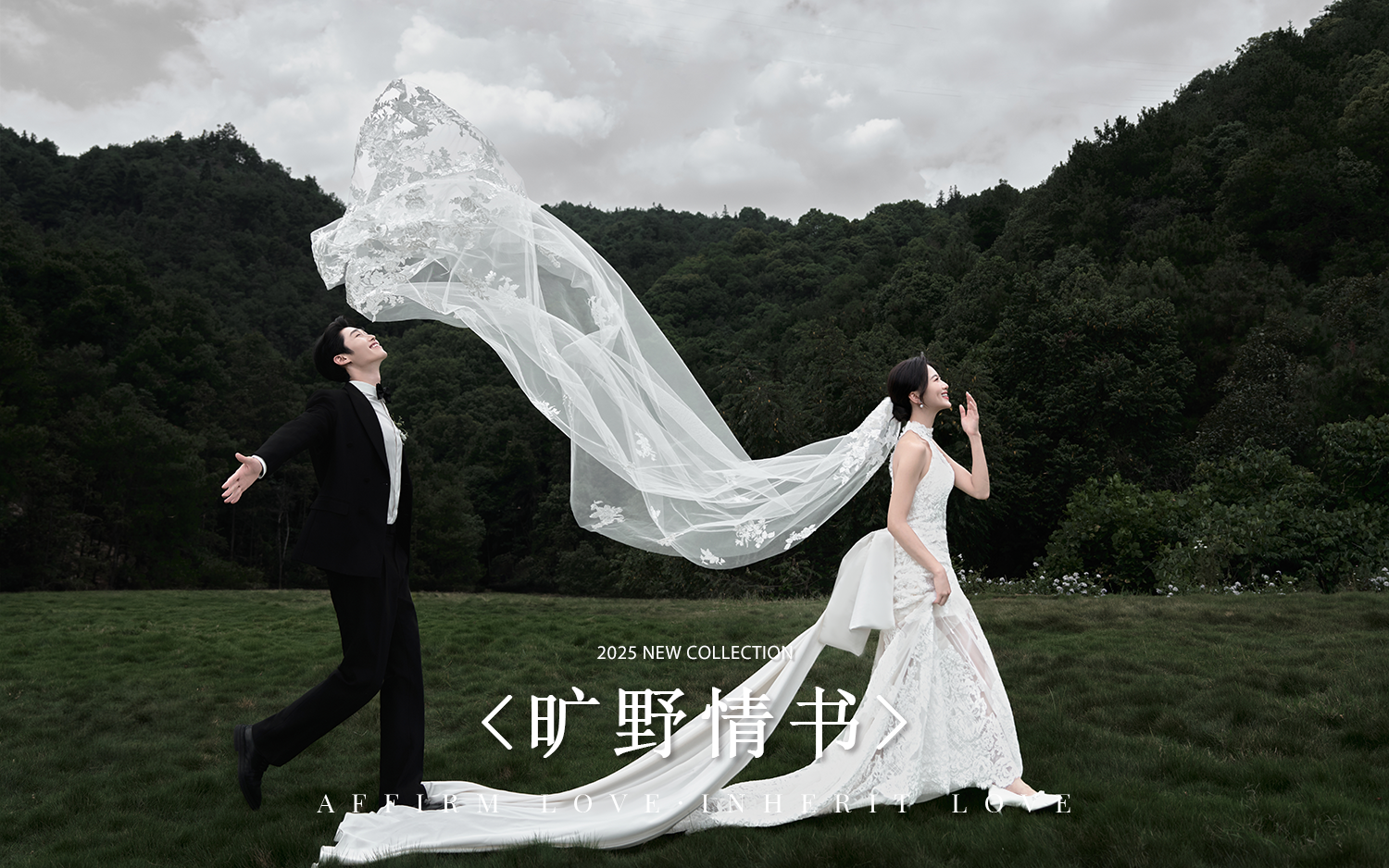 『森系系列』旷野情书