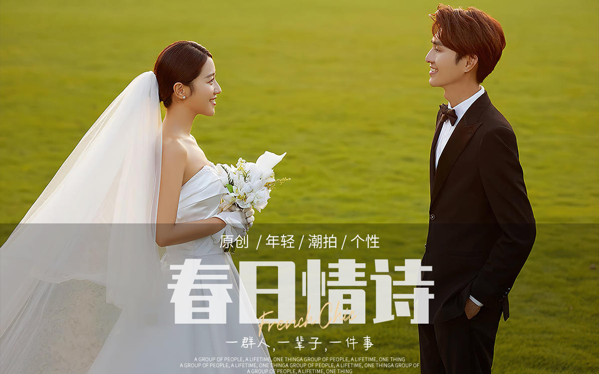 四季晨时有你皆如春——春日情诗