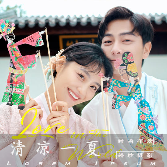 清新俏皮汉服婚纱照
