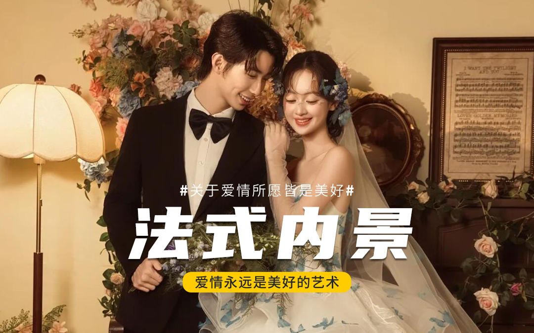 婚纱照｜被问爆的复古油画婚纱照