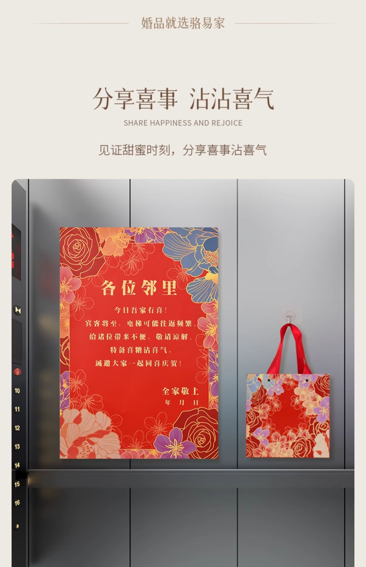 接親電梯告示貼套裝結(jié)婚用品