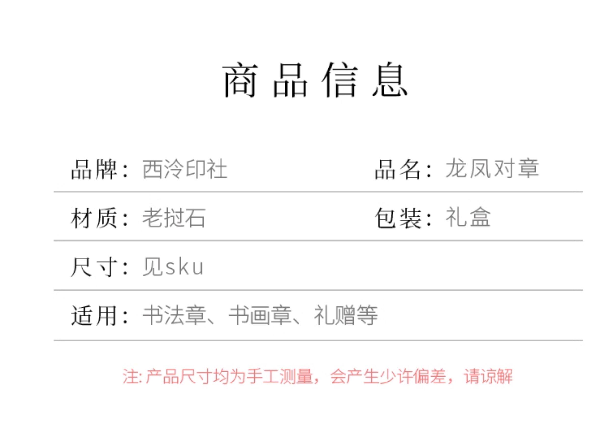西泠印社 龙凤同心典藏对章方章2.5X2.5X8cm【定制商品不支持退换，7个工作日内发货】