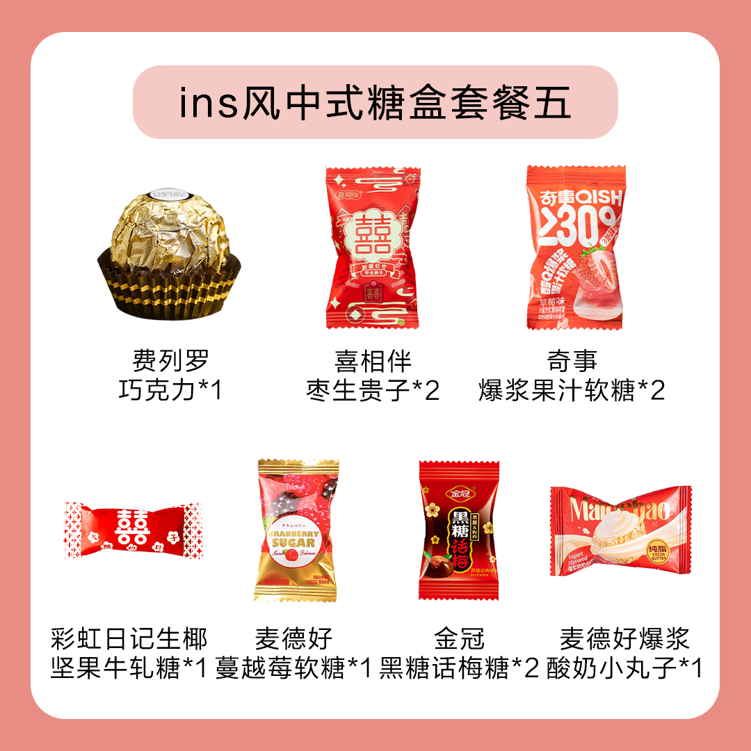 【收到即用】【免费包装】INS风中式喜糖成品套餐支持定制